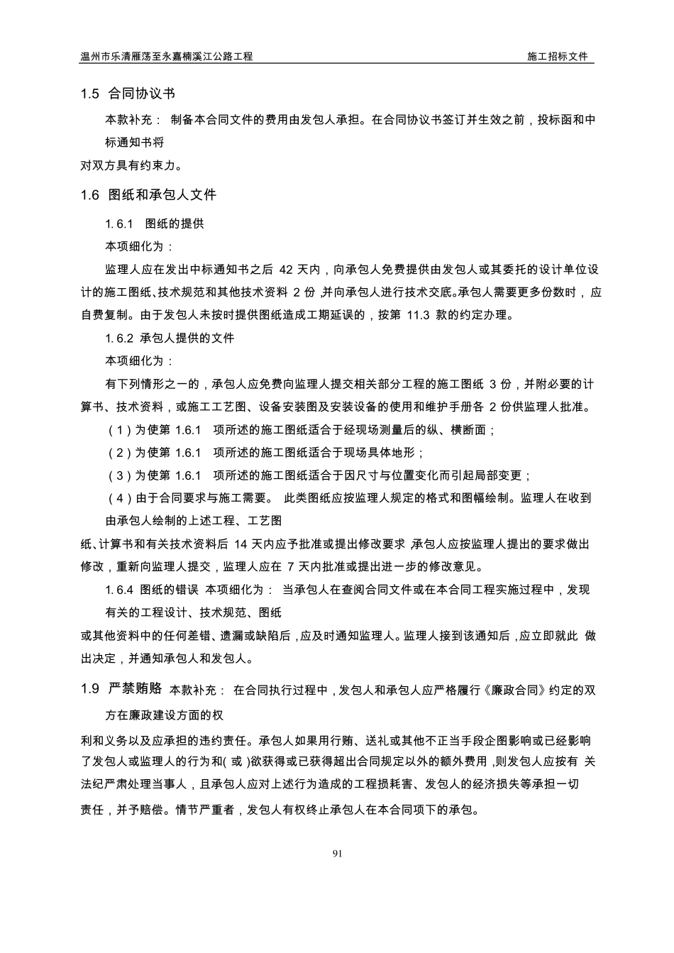 公路工程专用合同条款_第3页