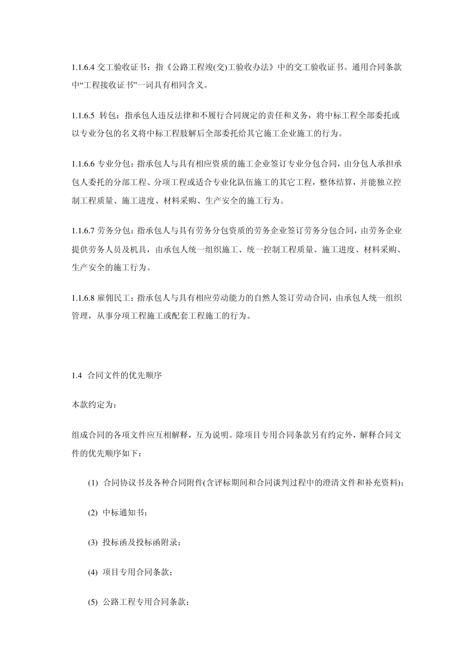 公路工程专用合同条款2009_第3页