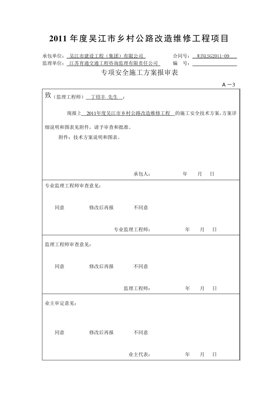 公路工程专项安全施工方案_第2页