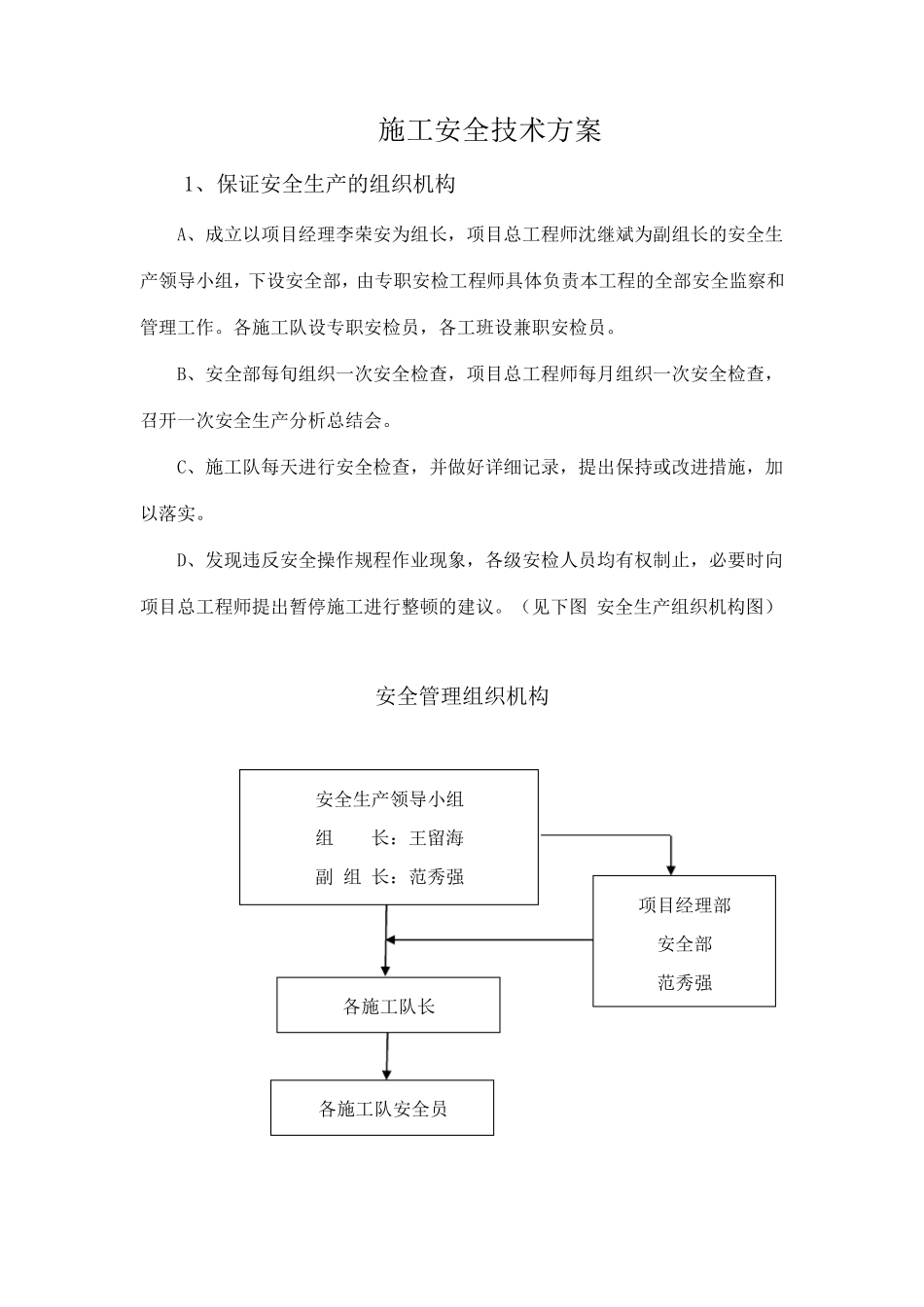 公路工程专项安全施工方案_第3页