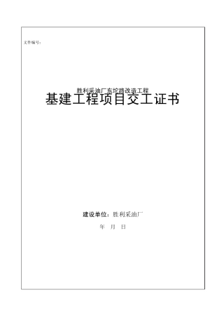 公路工程交工证书