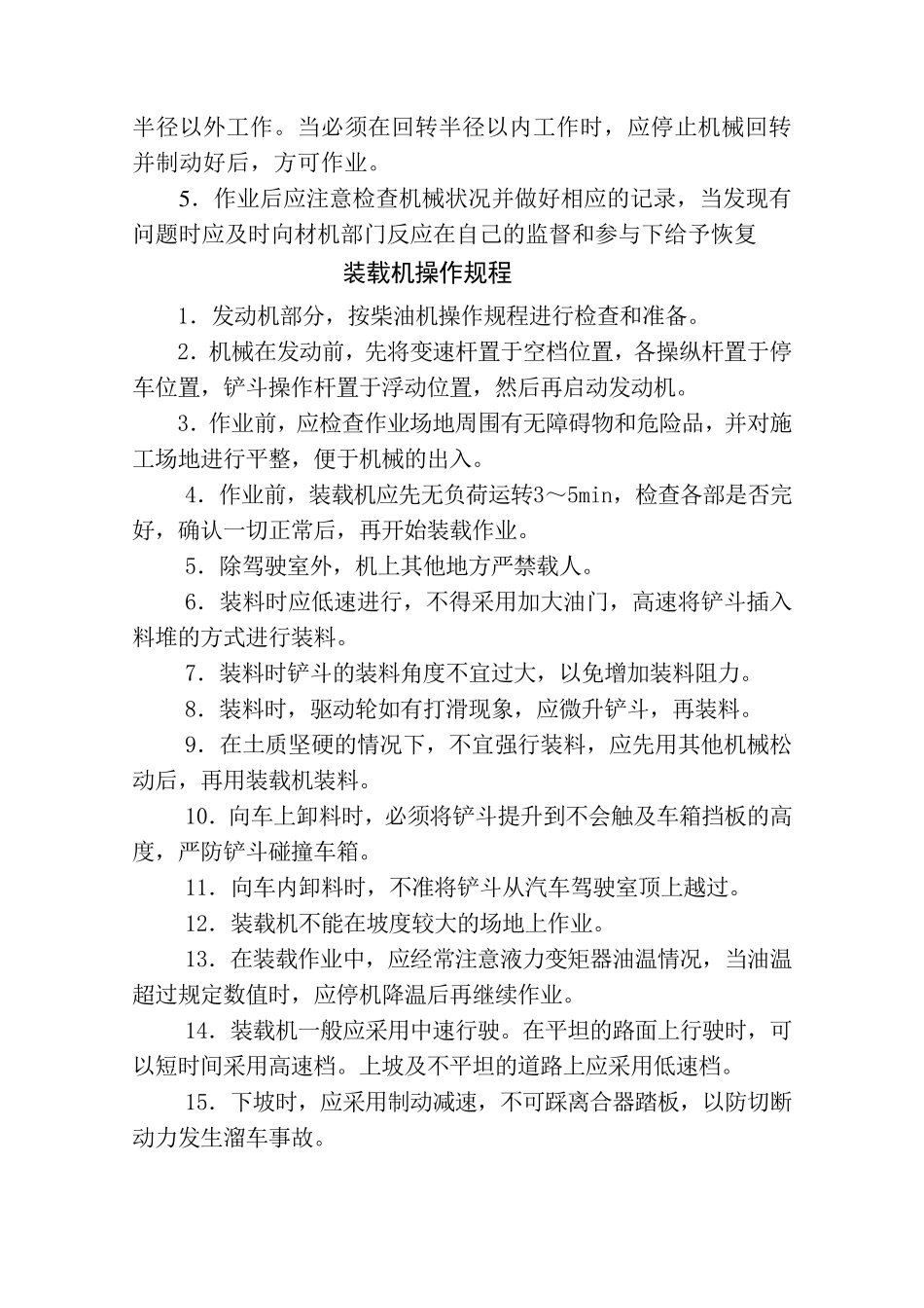 公路工程主要机械设备操作规程_第2页