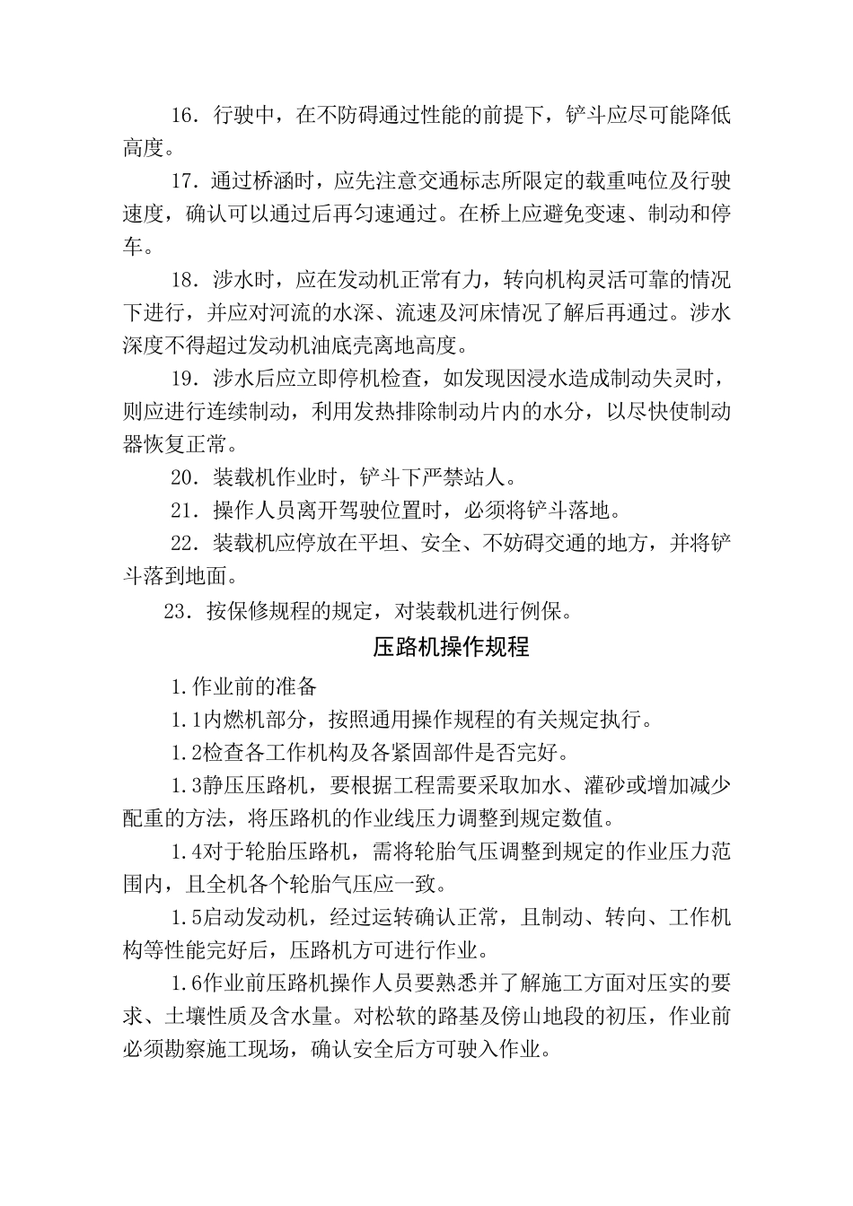 公路工程主要机械设备操作规程_第3页