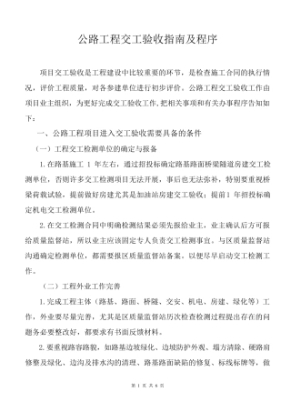 公路工程交工验收工作指南及程序