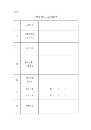 公路工程交工验收报告
