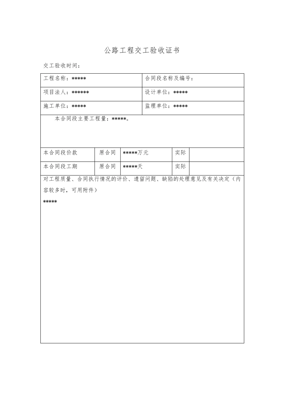 公路工程交工验收表格()_第2页
