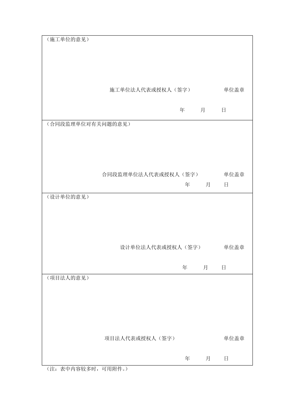 公路工程交工验收表格()_第3页
