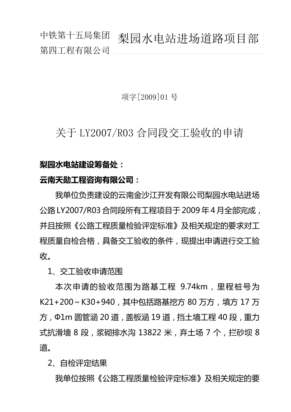 公路工程交工验收申请报告_第1页