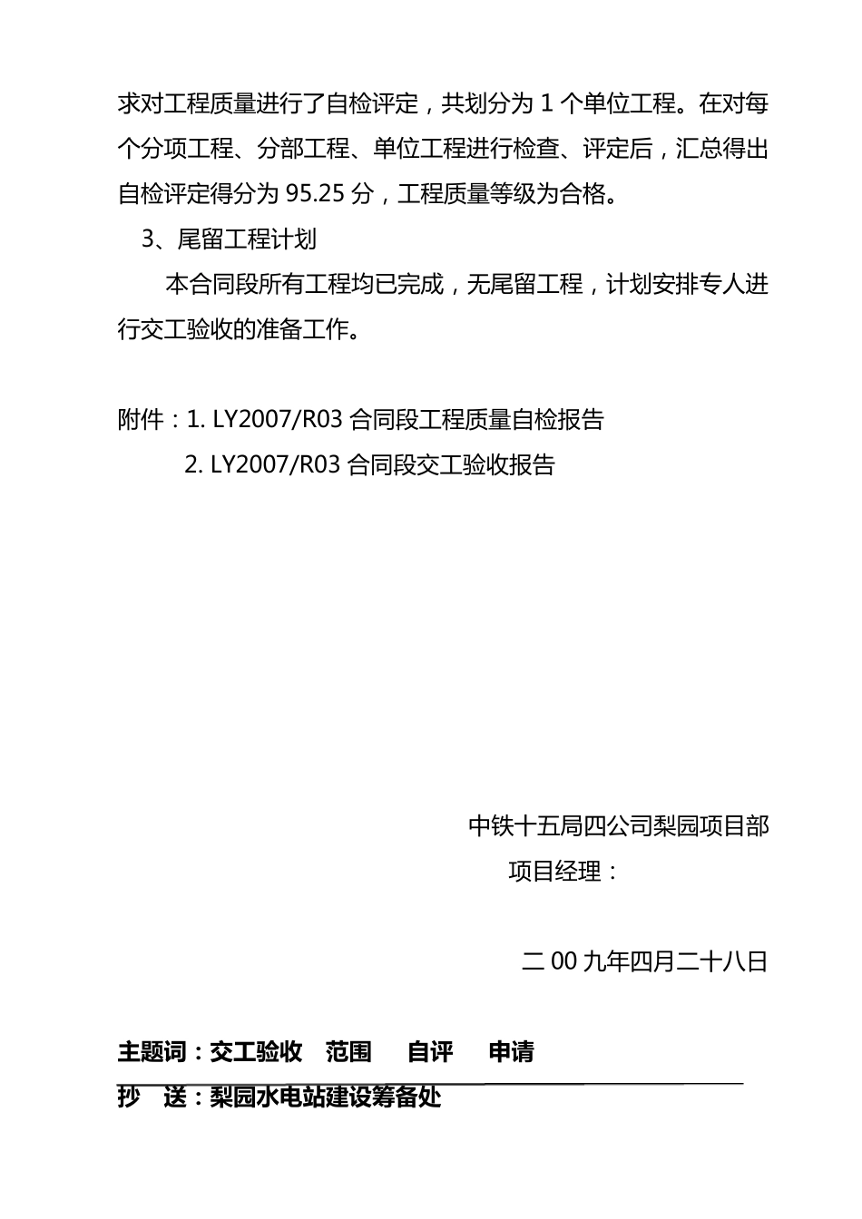 公路工程交工验收申请报告_第2页