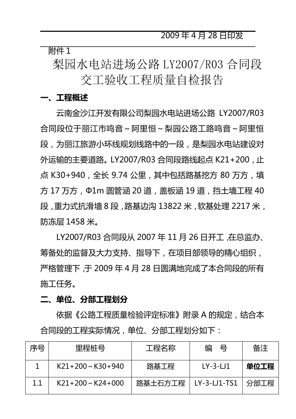 公路工程交工验收申请报告_第3页