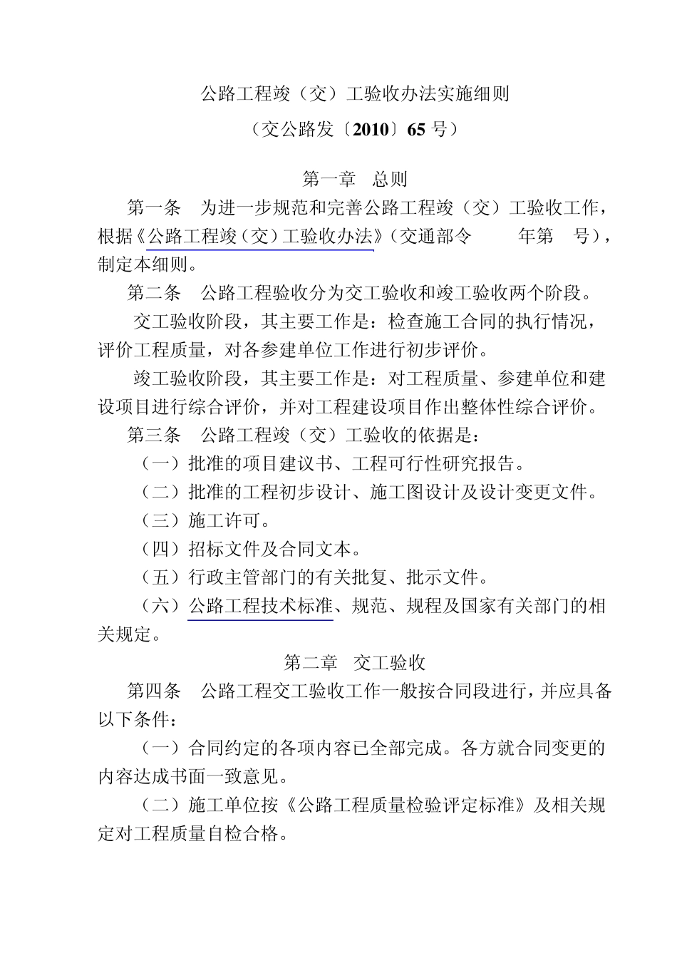 公路工程交竣工实施细则_第1页