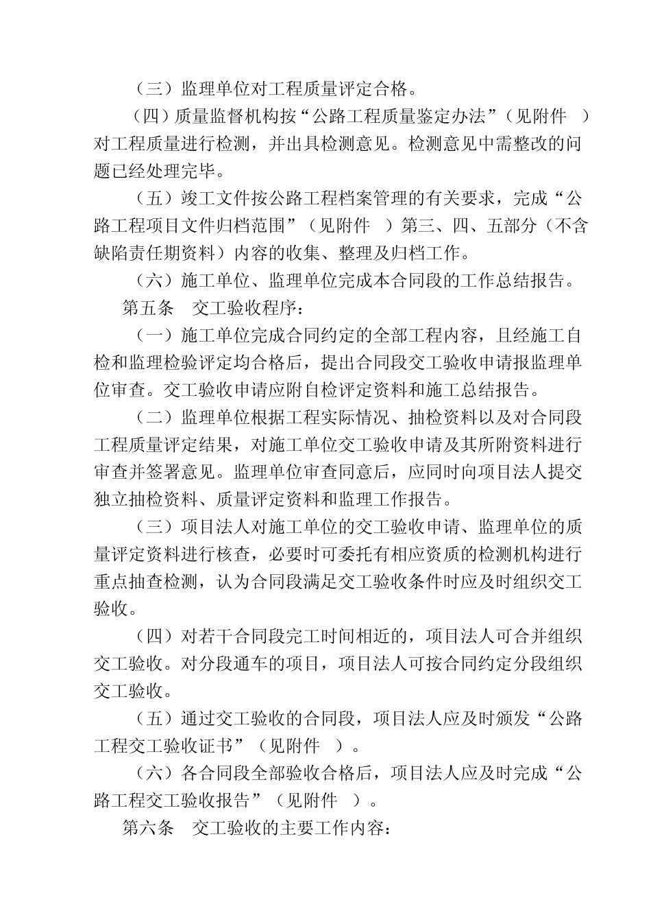 公路工程交竣工实施细则_第2页