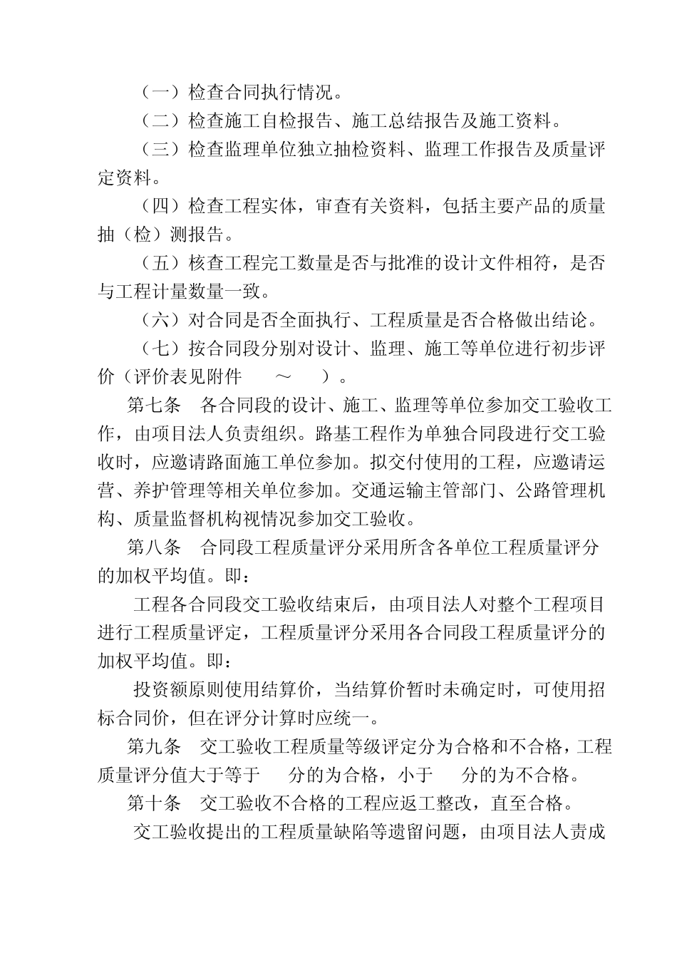 公路工程交竣工实施细则_第3页