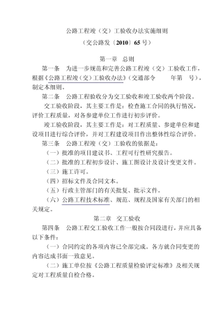 公路工程交竣工实施细则