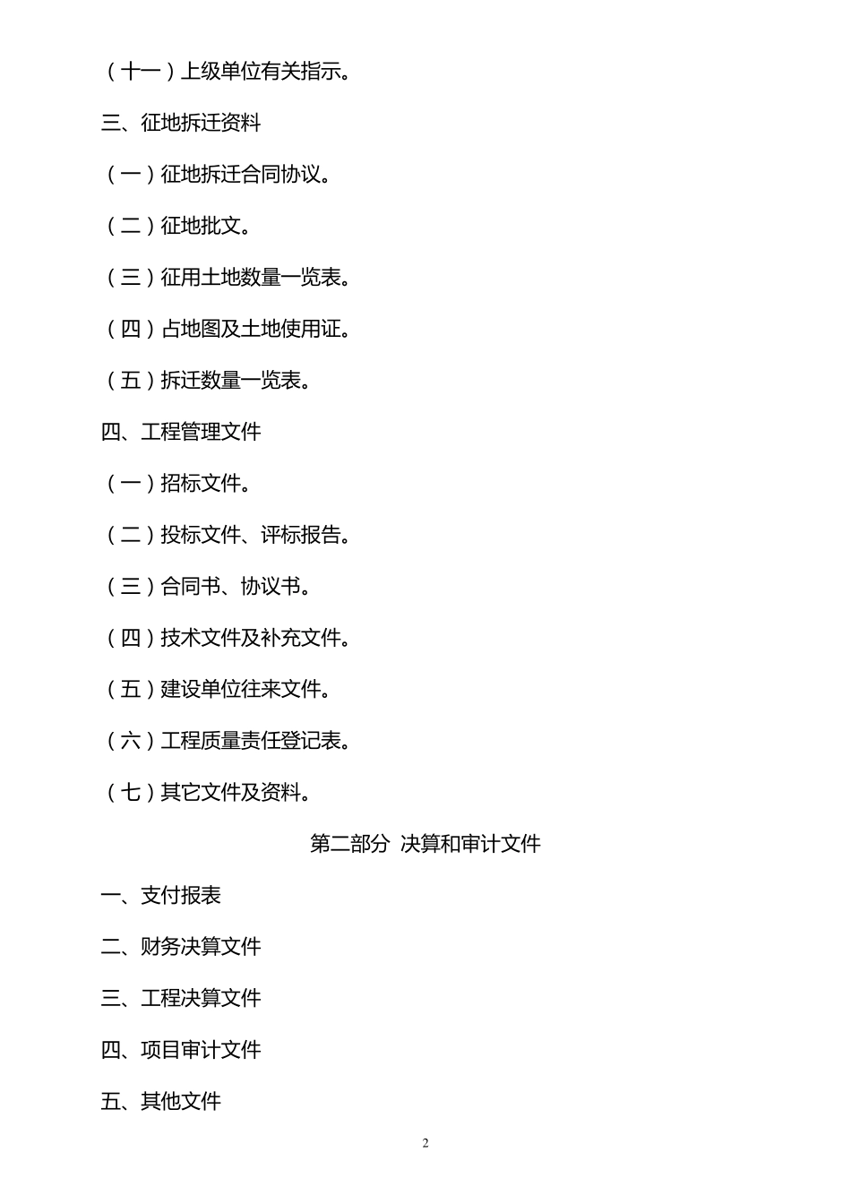 公路工程交竣工验收办法实施细则_第2页