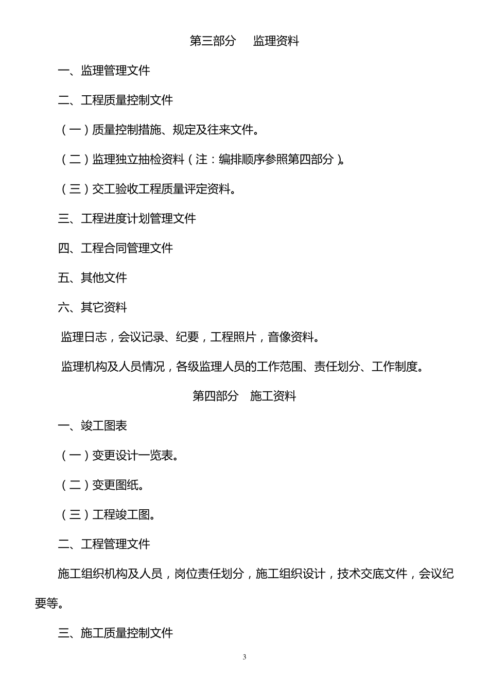 公路工程交竣工验收办法实施细则_第3页
