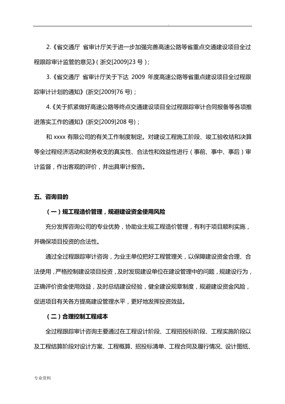 公路工程全过程跟踪审计实施方案_第2页