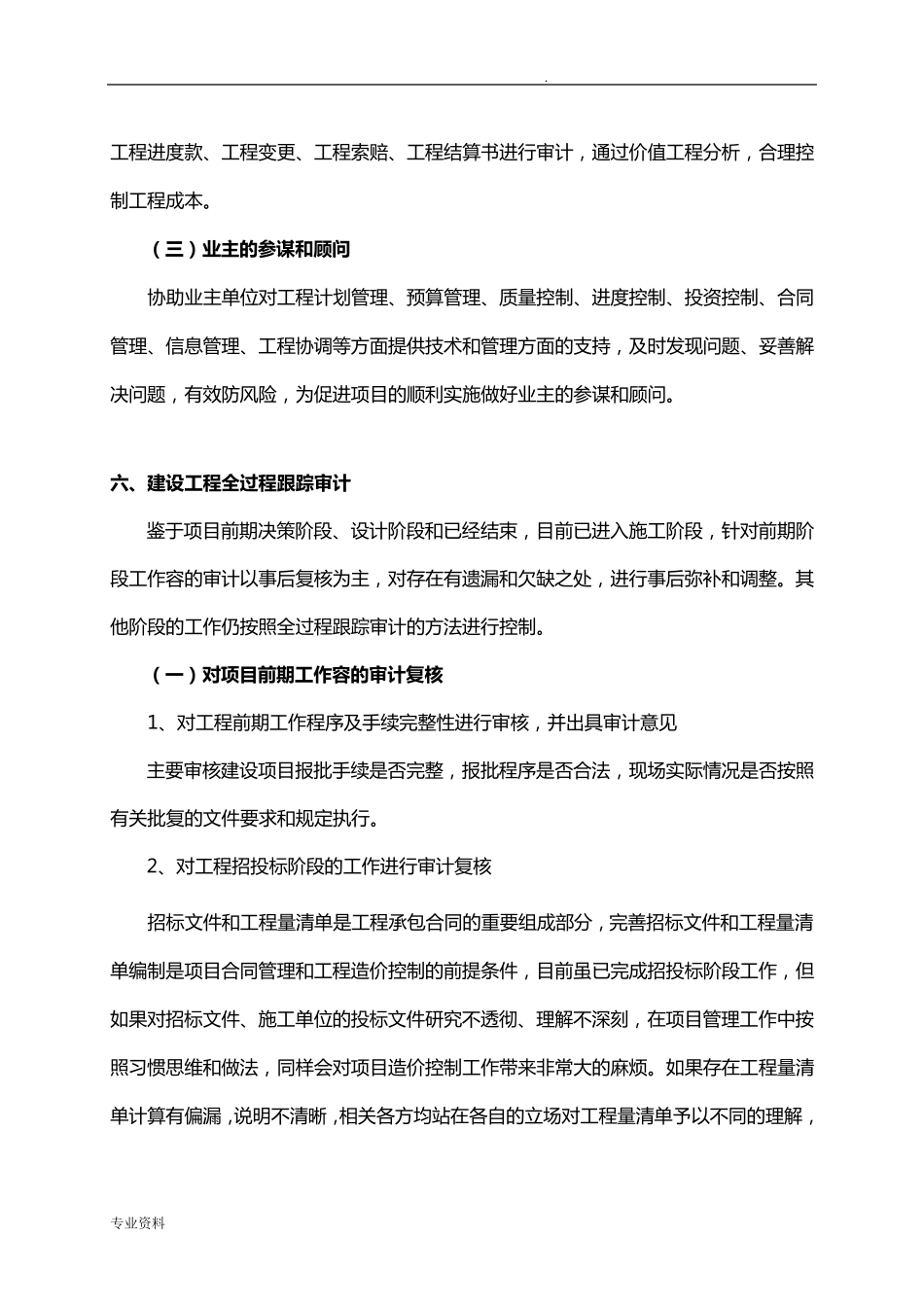 公路工程全过程跟踪审计实施方案_第3页