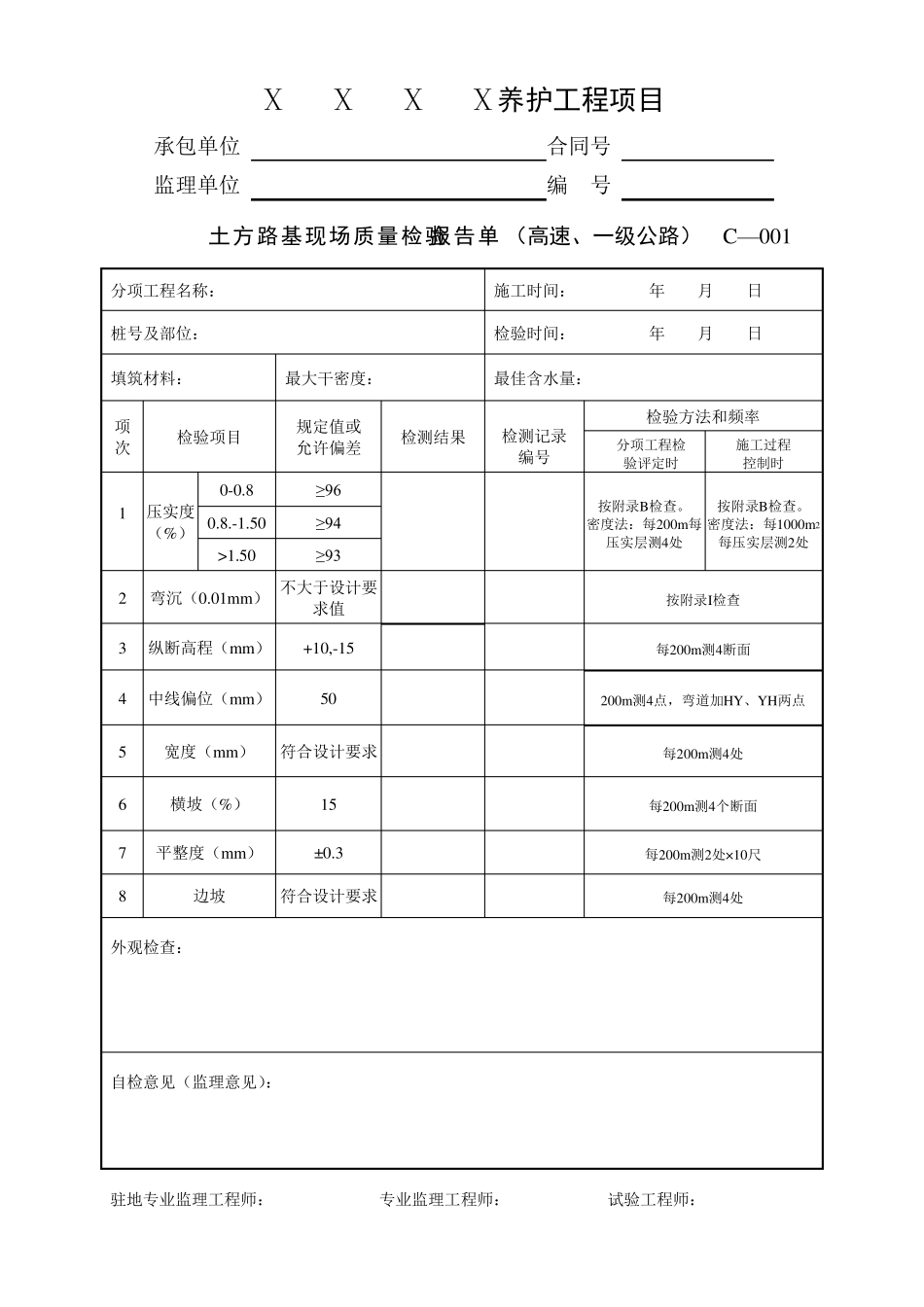 公路工程内业表格_第3页