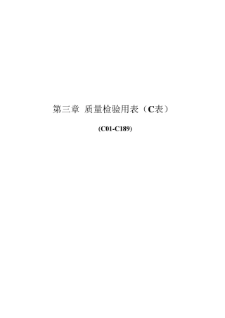 公路工程内业表格