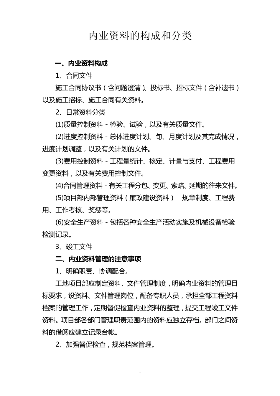 公路工程内业资料的整理和填写规范_第2页