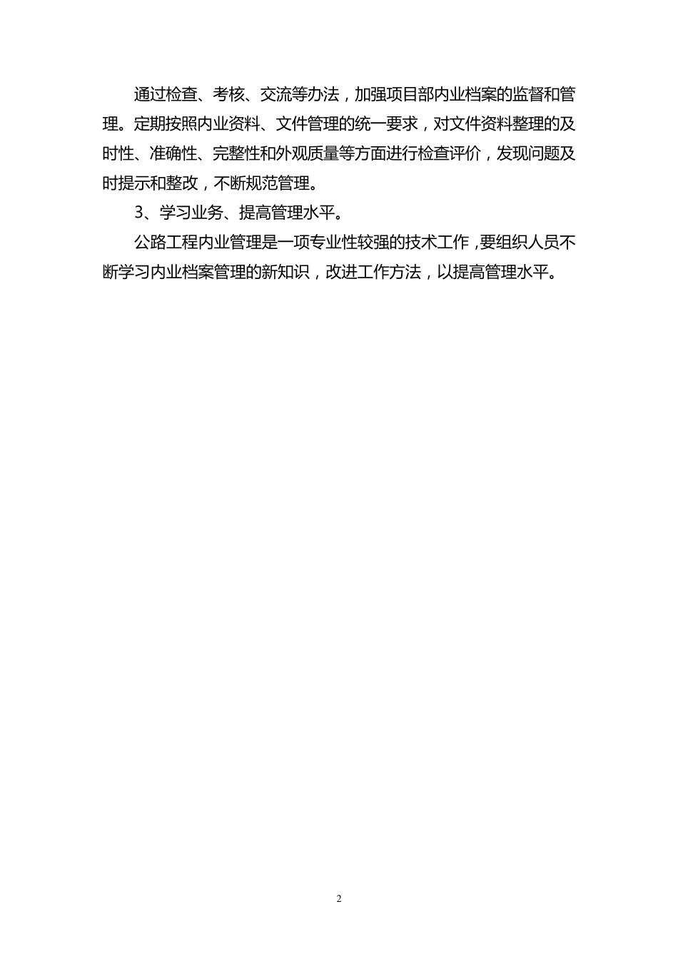 公路工程内业资料的整理和填写规范_第3页