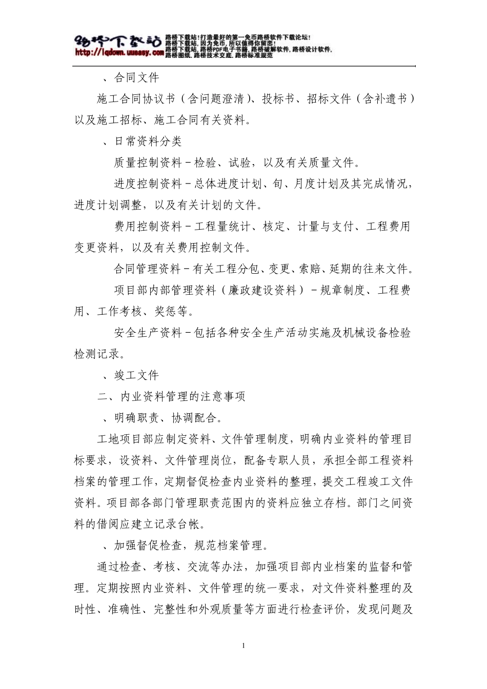 公路工程内业资料编制_第2页