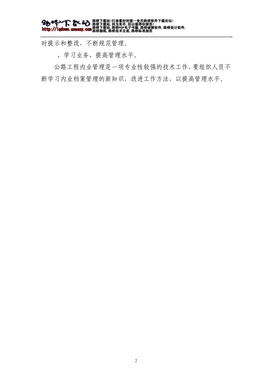 公路工程内业资料编制_第3页