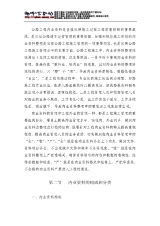 公路工程内业资料编制