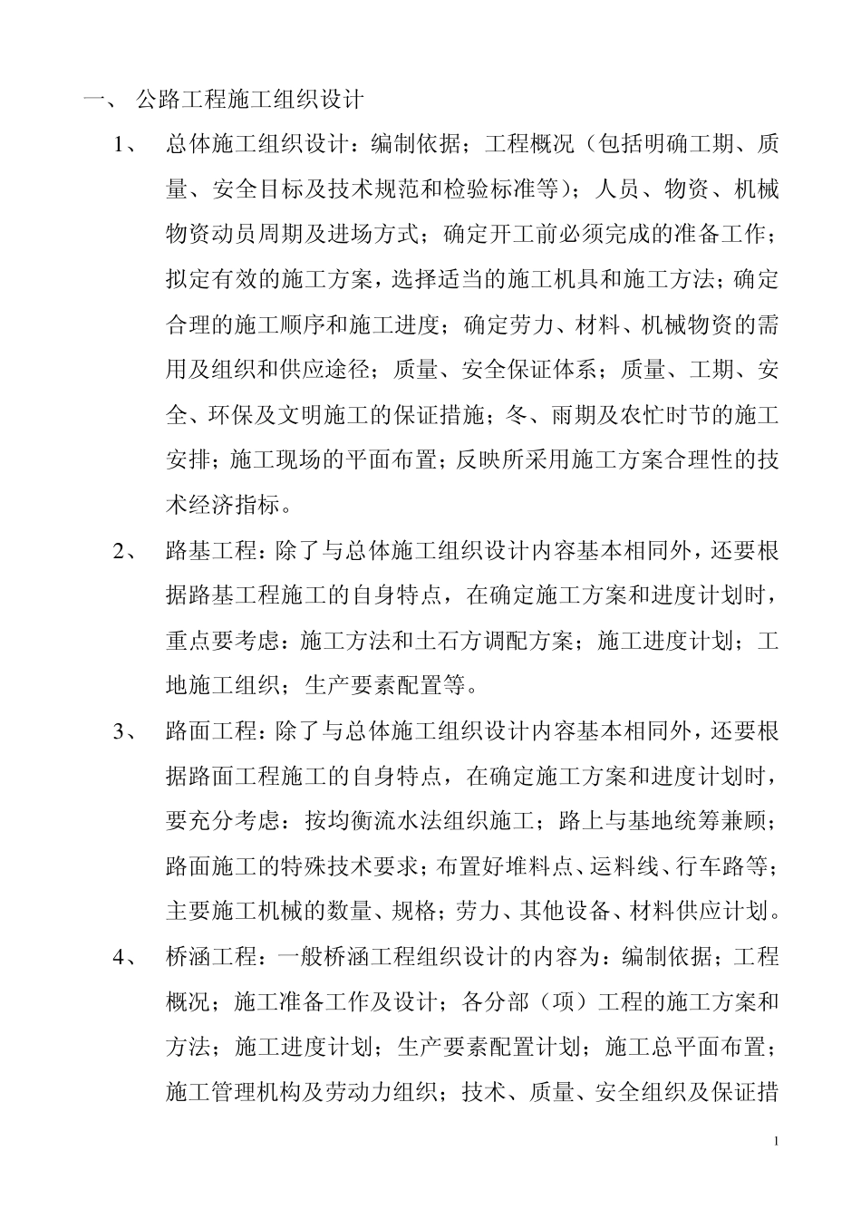 公路工程内容精讲_第1页