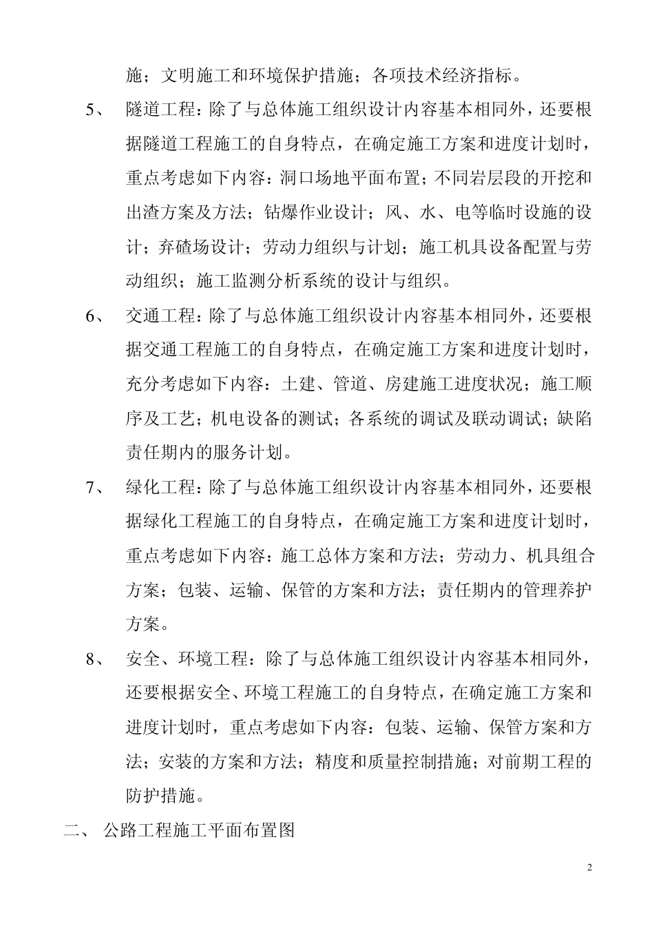 公路工程内容精讲_第2页