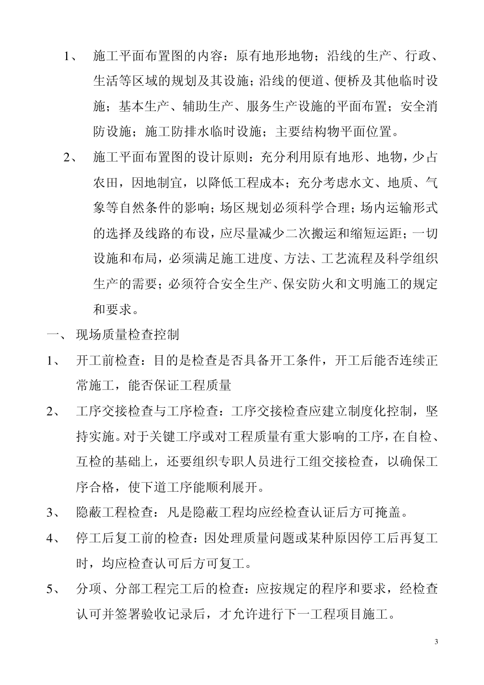 公路工程内容精讲_第3页