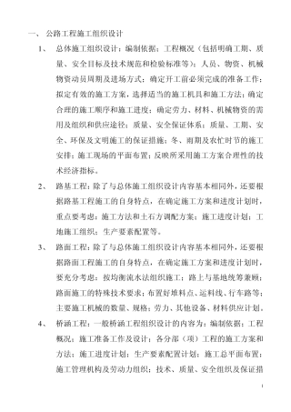 公路工程内容精讲