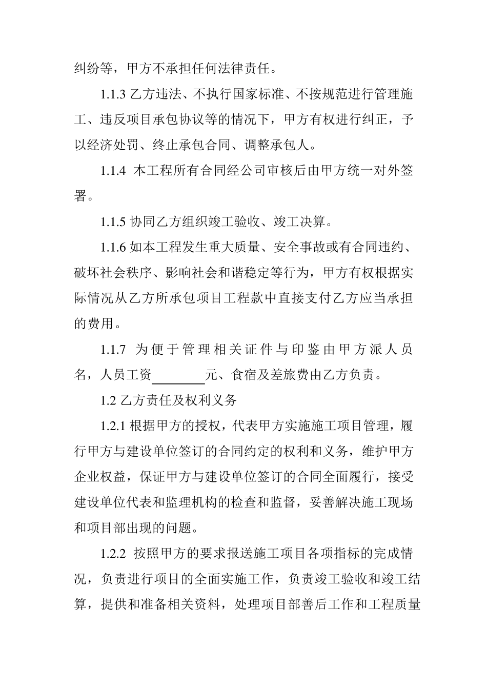 公路工程内部承包协议书_第2页