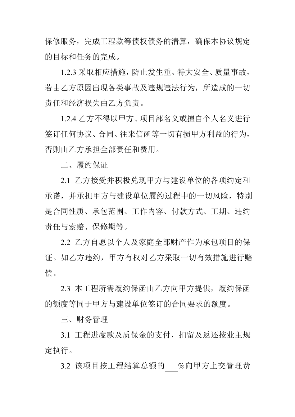 公路工程内部承包协议书_第3页