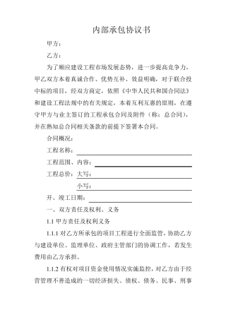公路工程内部承包协议书