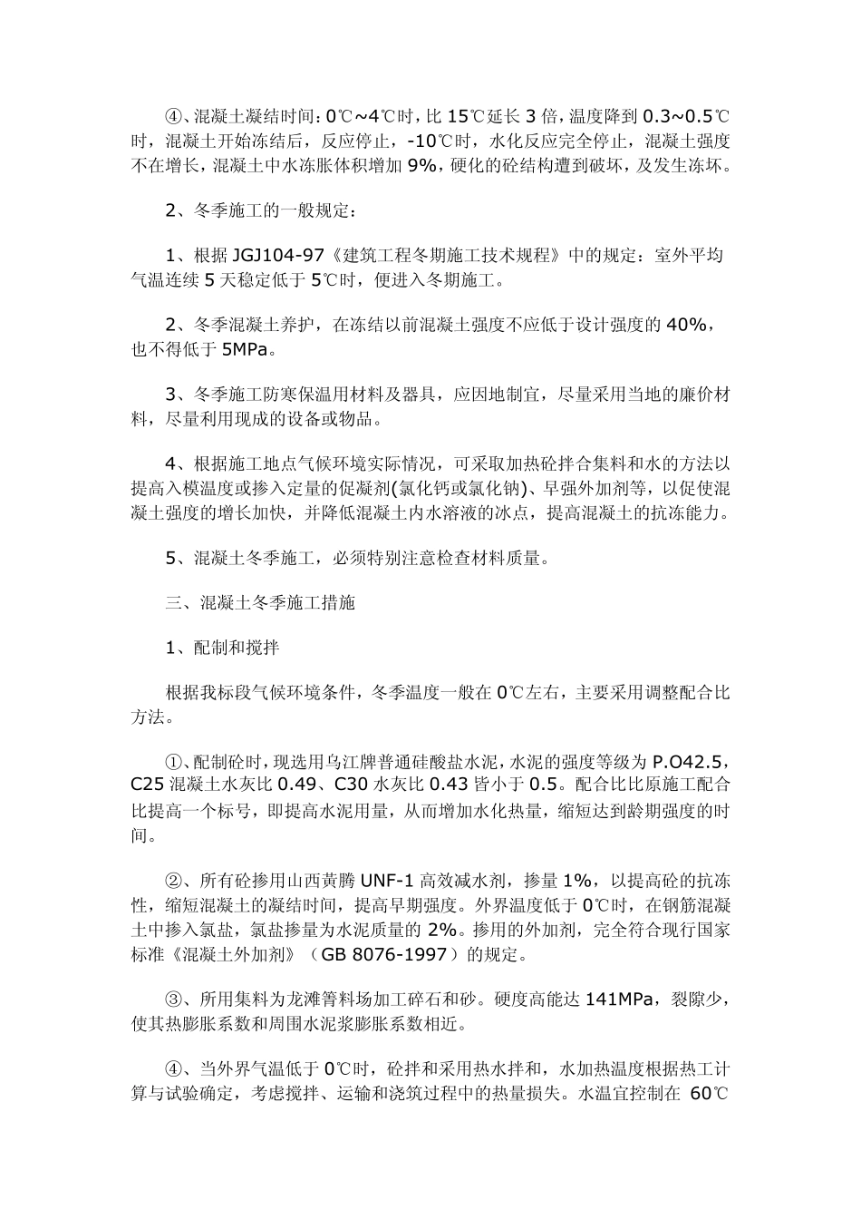 公路工程冬季施工方案_第2页