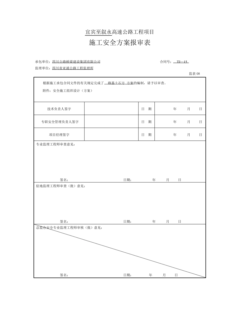 公路工程分项开工报告_第3页