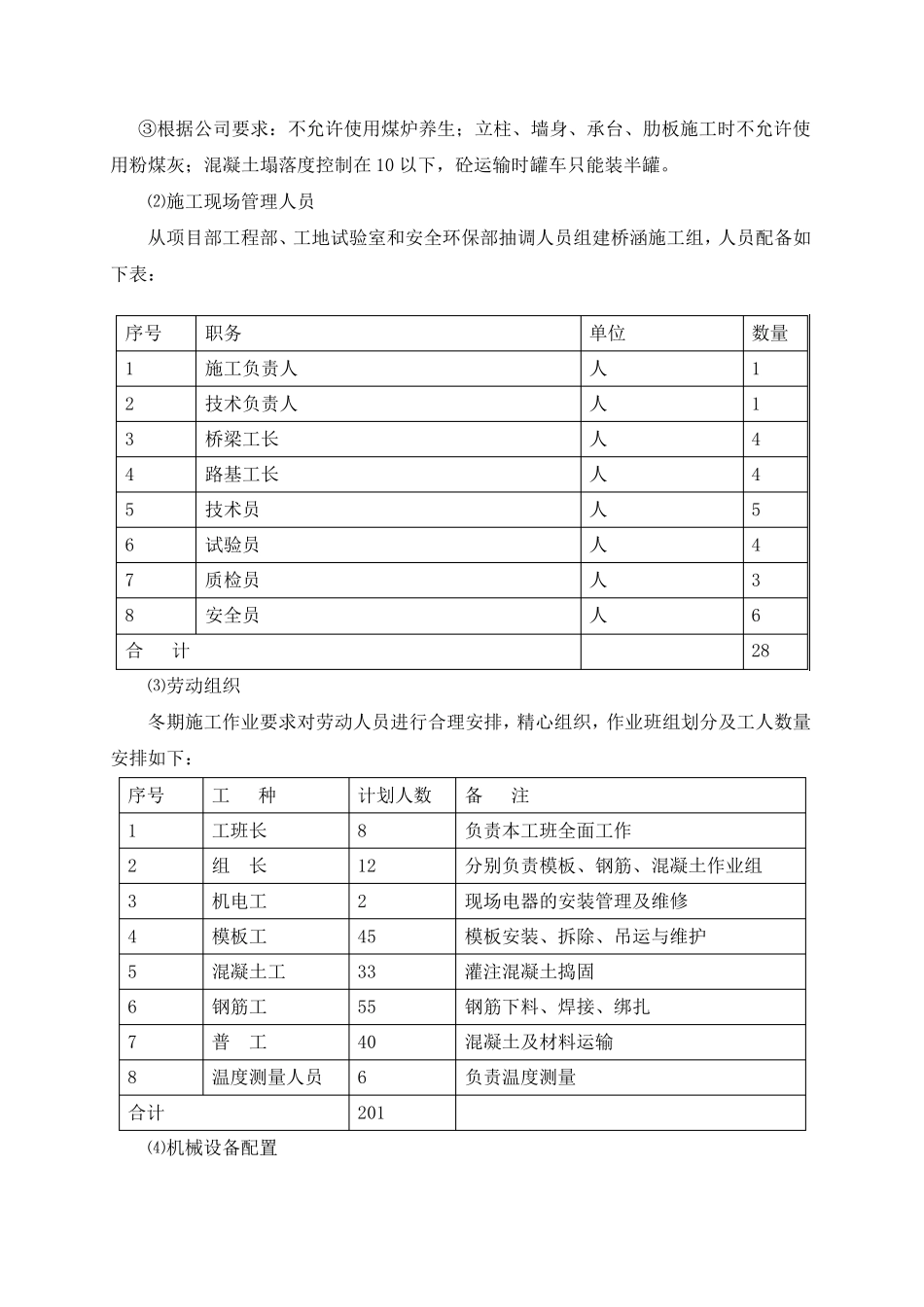 公路工程冬季雨季专项施工方案_第3页