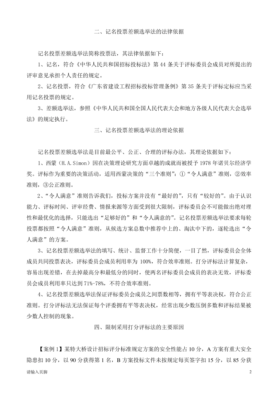 公路工程勘察设计招标文件范本_第2页