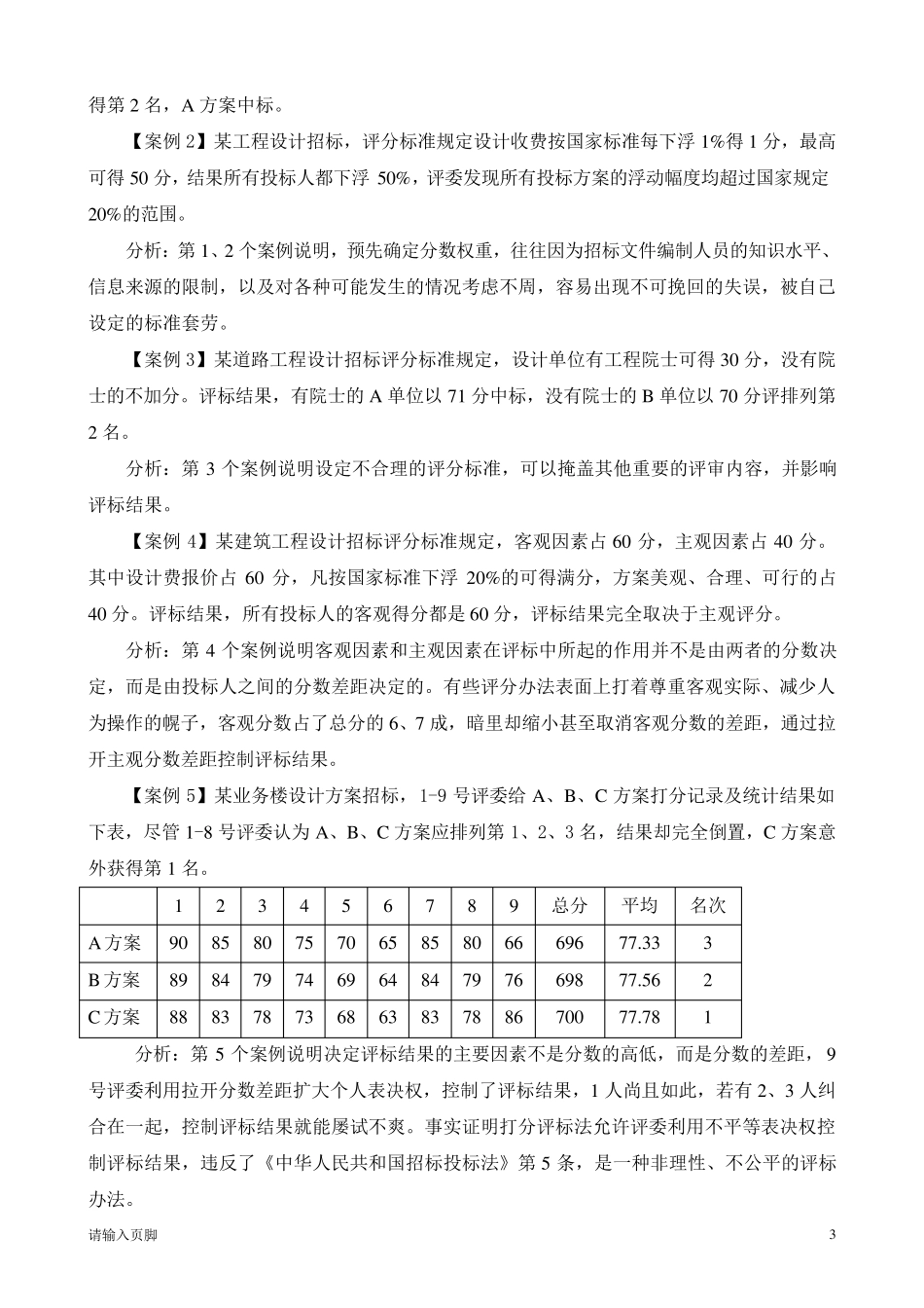 公路工程勘察设计招标文件范本_第3页