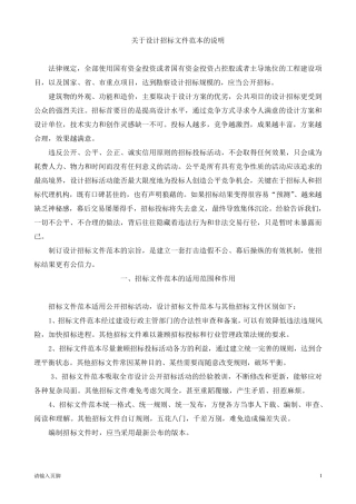 公路工程勘察设计招标文件范本