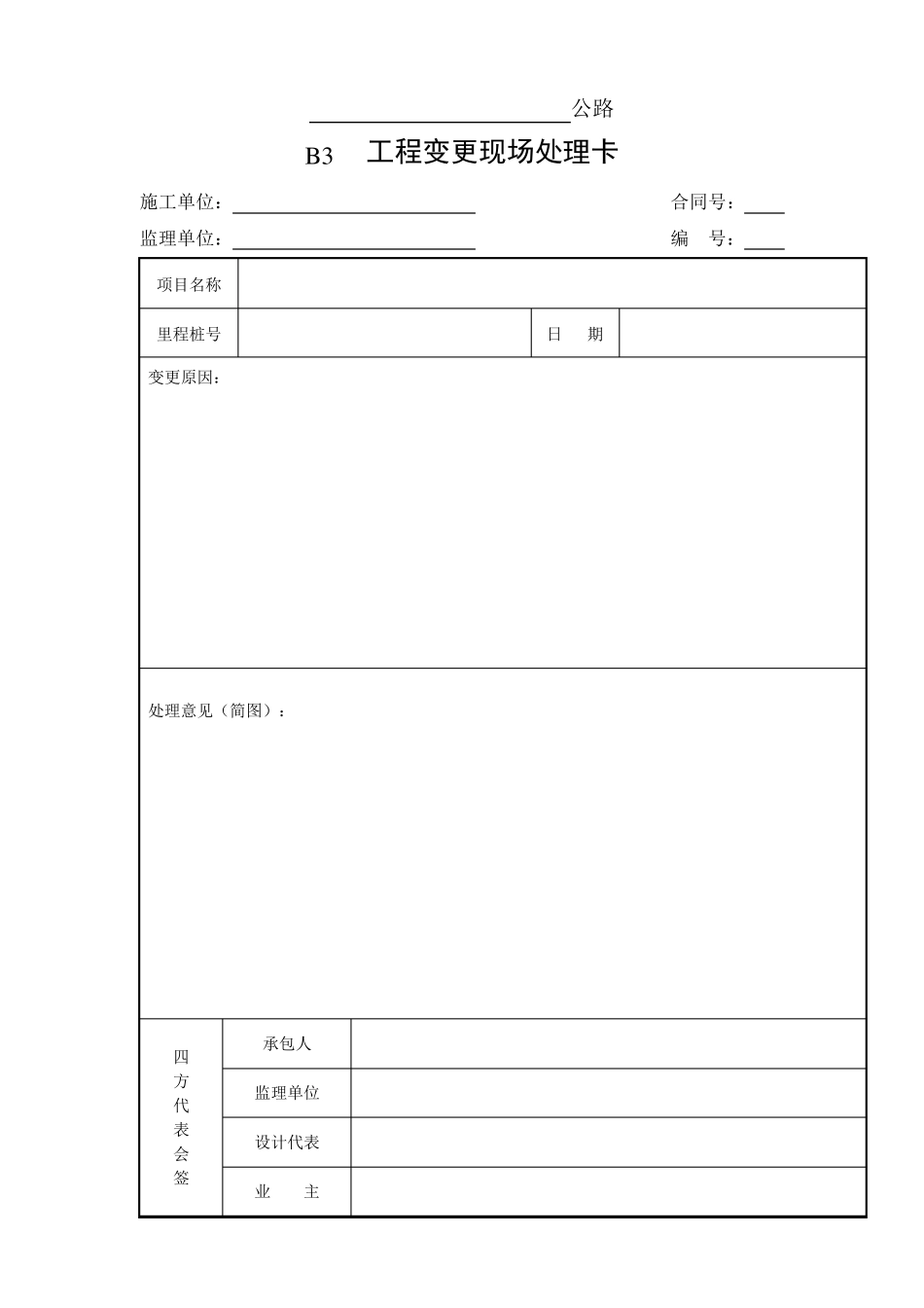 公路工程变更表格_第1页