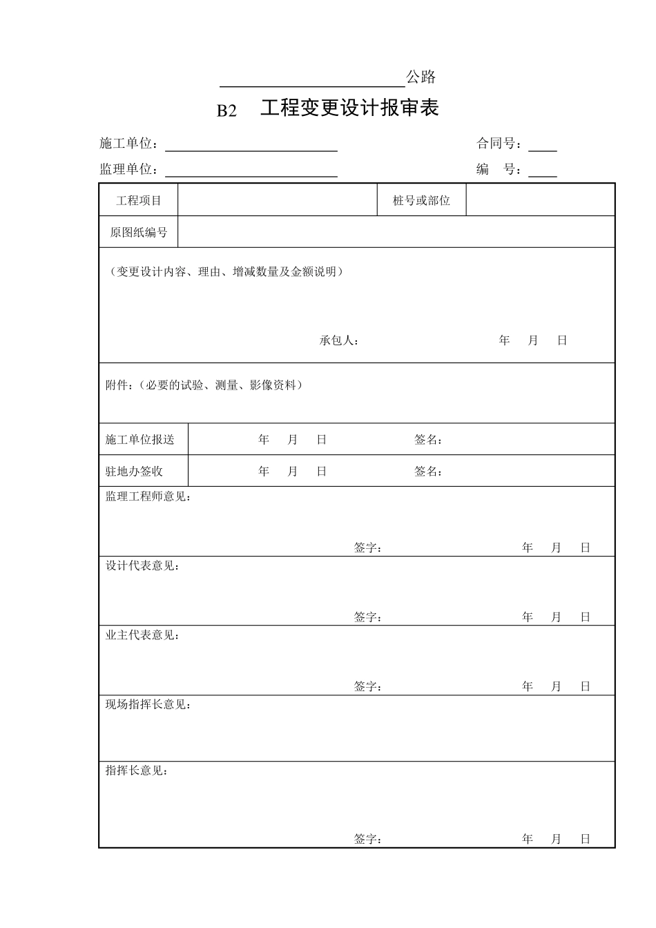 公路工程变更表格_第3页