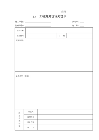 公路工程变更表格
