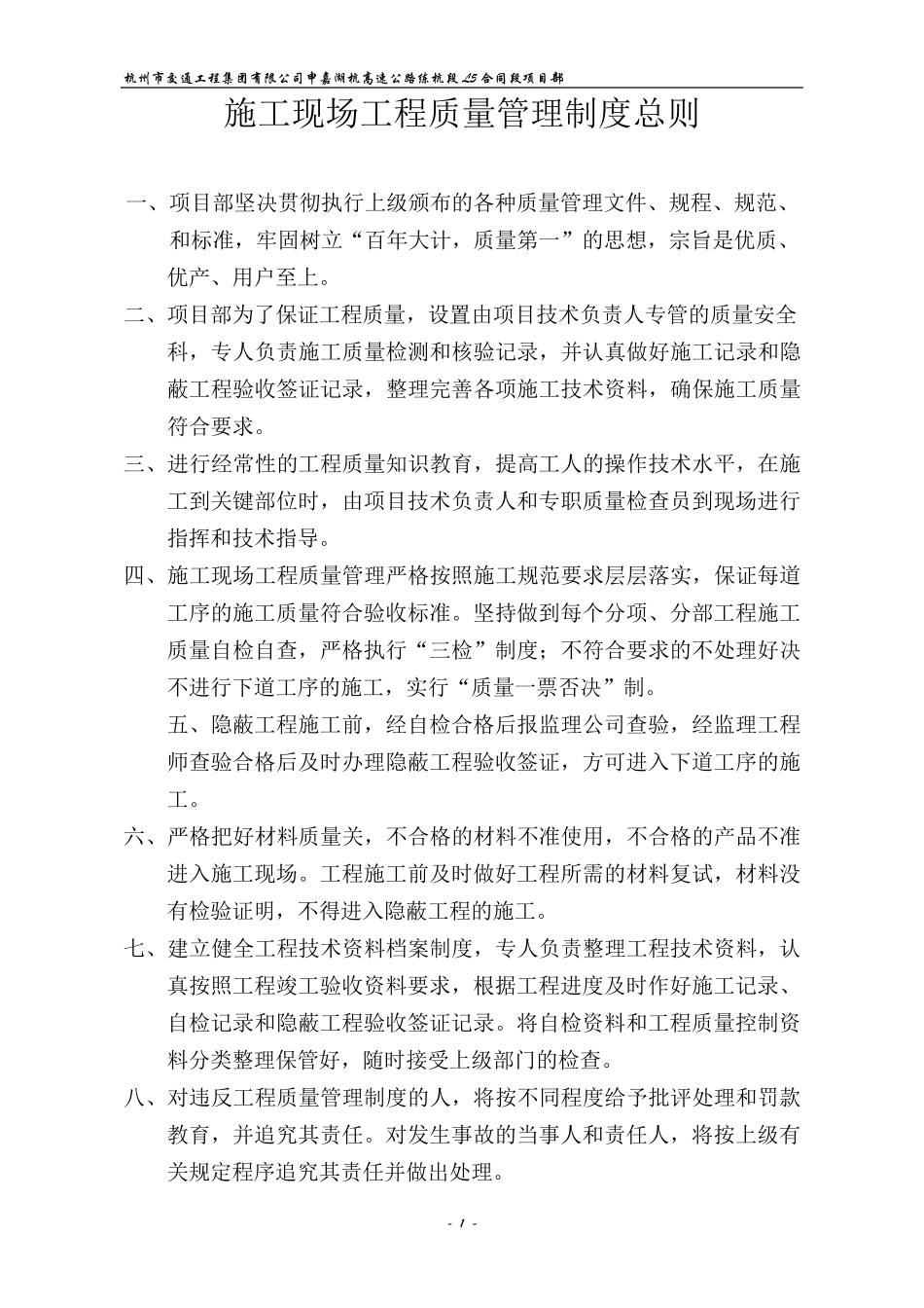 公路工程各种管理制度_第1页