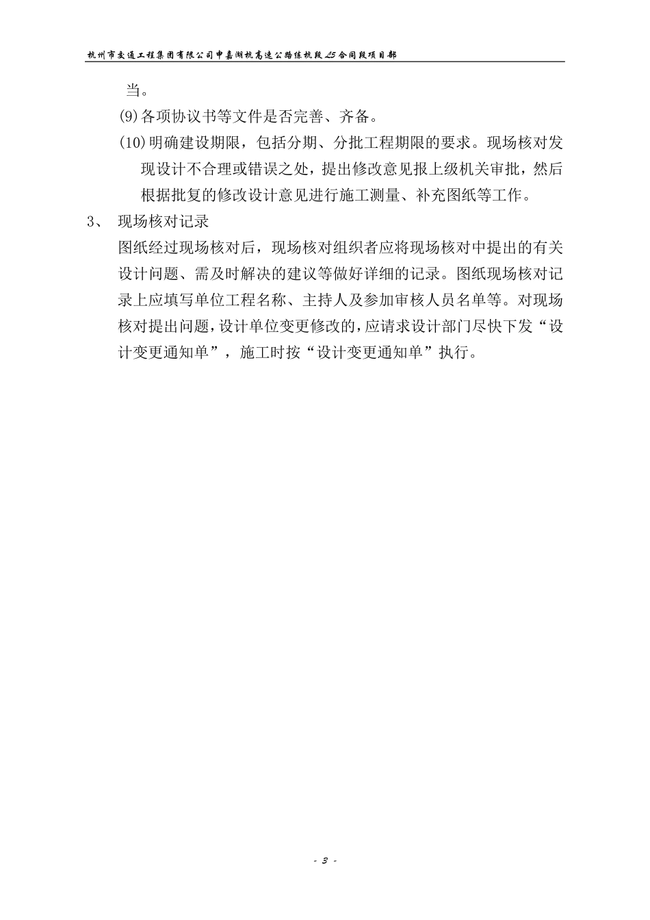 公路工程各种管理制度_第3页