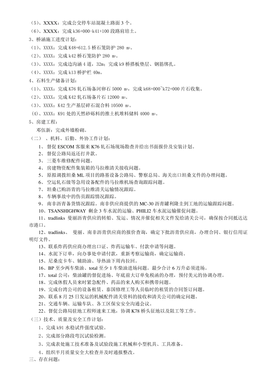 公路工程周报范本_第3页