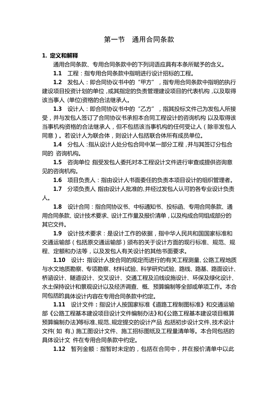 公路工程合同范本_第1页