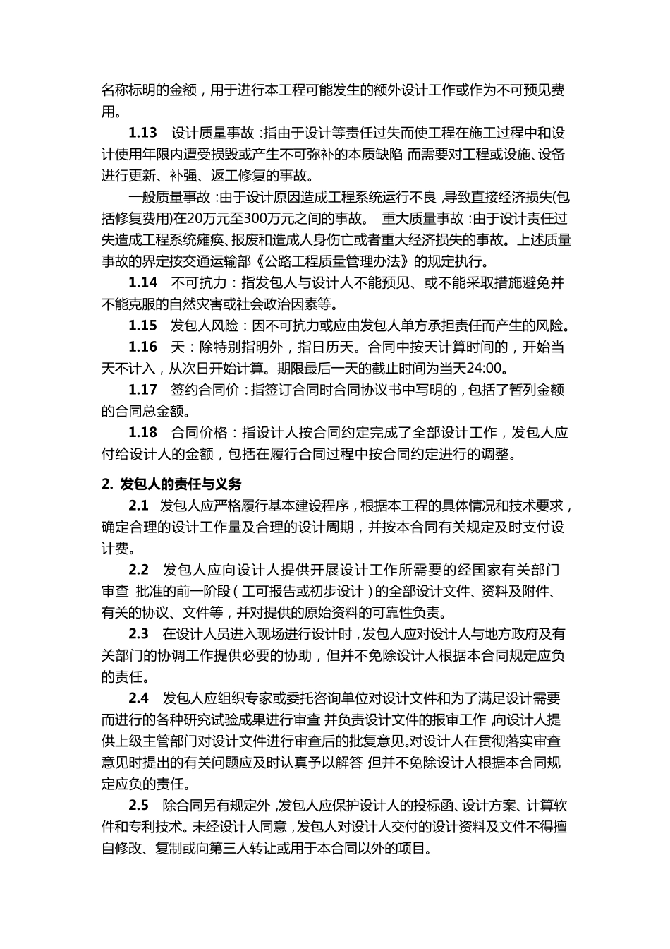 公路工程合同范本_第2页